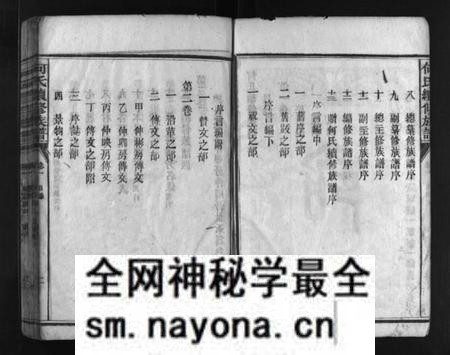 湖南何氏族谱-何氏续修族谱 [10卷].pdf电子版预览图5