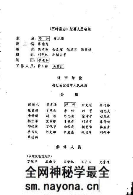 《五峰县志》.pdf电子版_湖北省志预览图5 《五峰县志》.pdf电子版_湖北省志预览图5