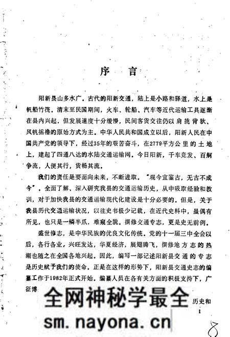 《阳新县交通志》.pdf电子版_湖北省志预览图4 《阳新县交通志》.pdf电子版_湖北省志预览图4