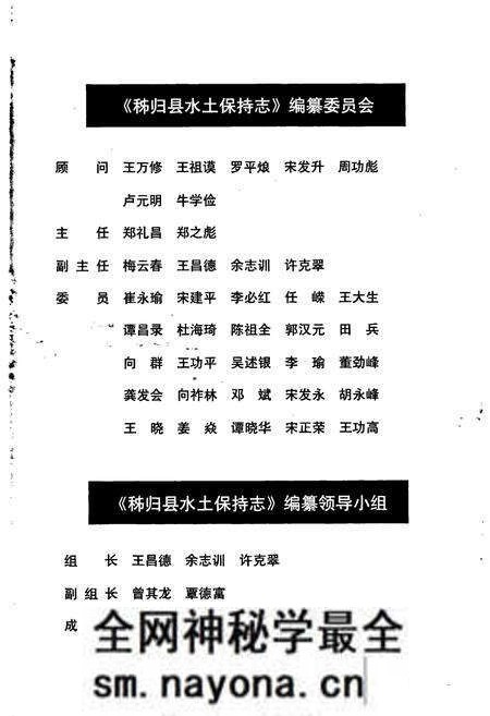 《秭归县水土保持志》.pdf电子版_湖北省志预览图4 《秭归县水土保持志》.pdf电子版_湖北省志预览图4