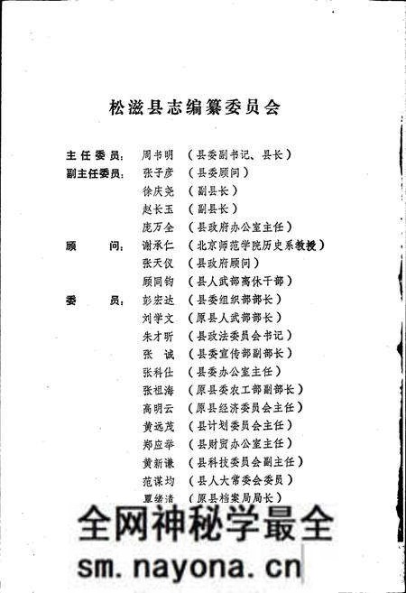 《松滋县志》.pdf电子版_湖北省志预览图3 《松滋县志》.pdf电子版_湖北省志预览图3