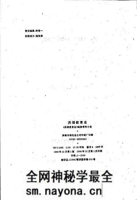 《洪湖教育志》.pdf电子版_湖北省志预览图4 《洪湖教育志》.pdf电子版_湖北省志预览图4