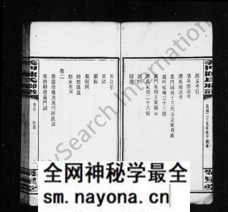 湖南陈氏族谱-义门陈氏通谱 [6卷,含首1卷].pdf电子版预览图4