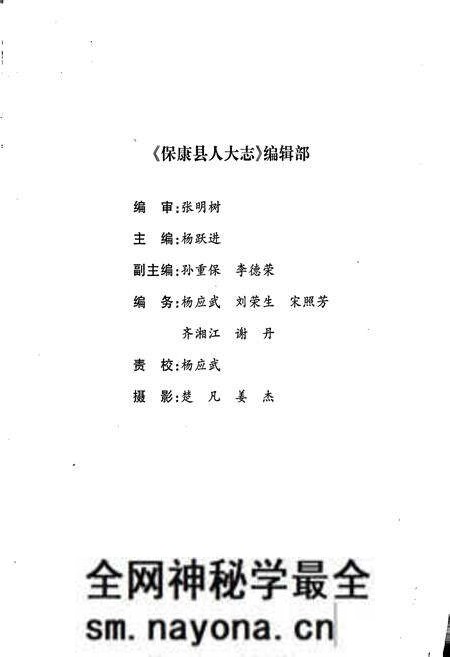 《保康县人大志》.pdf电子版_湖北省志预览图4 《保康县人大志》.pdf电子版_湖北省志预览图4