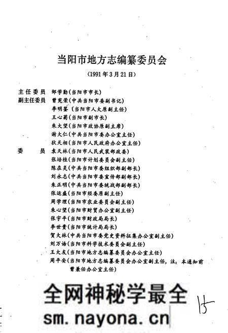 《当阳县志》.pdf电子版_湖北省志预览图2