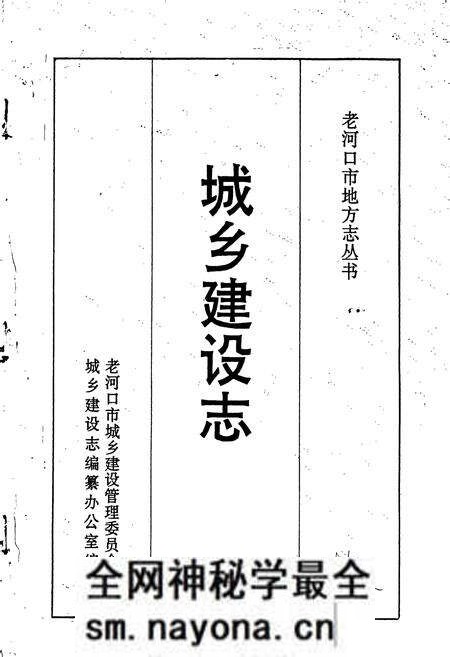 《老河口市地方志 城乡建设志》.pdf电子版_湖北省志预览图2
