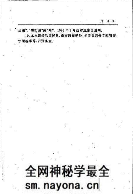 《恩施自治州交通志》.pdf电子版_湖北省志预览图5 《恩施自治州交通志》.pdf电子版_湖北省志预览图5