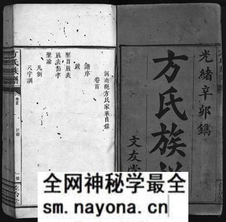 湖南方氏族谱-方氏族谱 [8册].pdf电子版预览图2