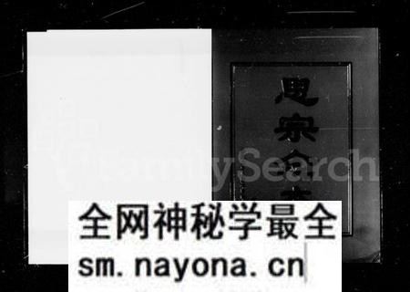 湖南何氏族谱-何氏土坡族六修族谱 [2卷].pdf电子版预览图2