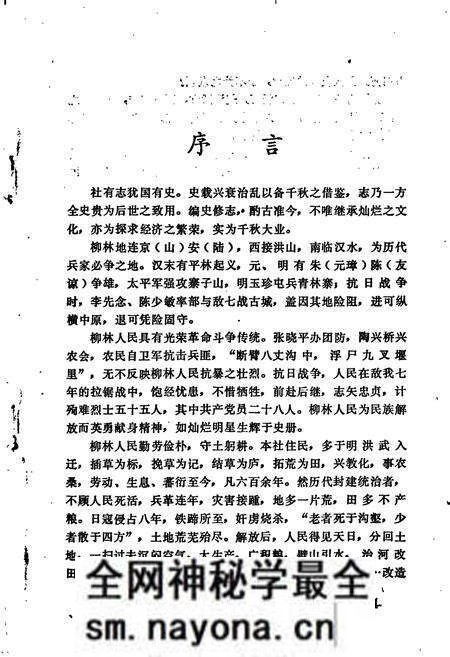 《柳林社志》.pdf电子版_湖北省志预览图5
