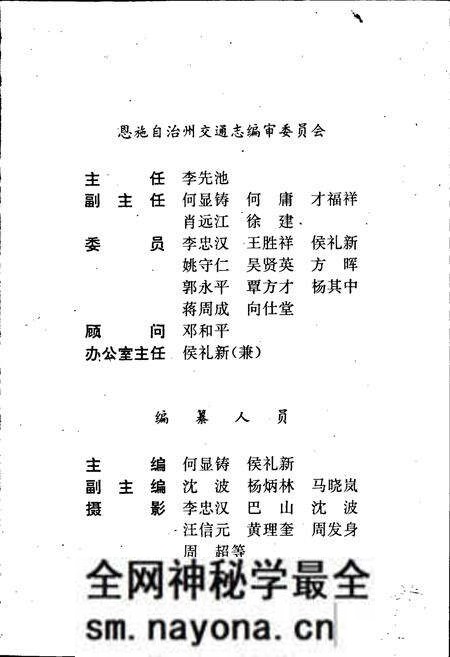 《恩施自治州交通志》.pdf电子版_湖北省志预览图3 《恩施自治州交通志》.pdf电子版_湖北省志预览图3