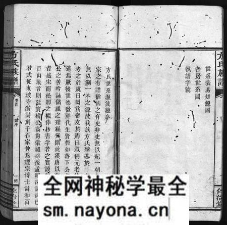 湖南方氏族谱-方氏族谱 [8册].pdf电子版预览图4