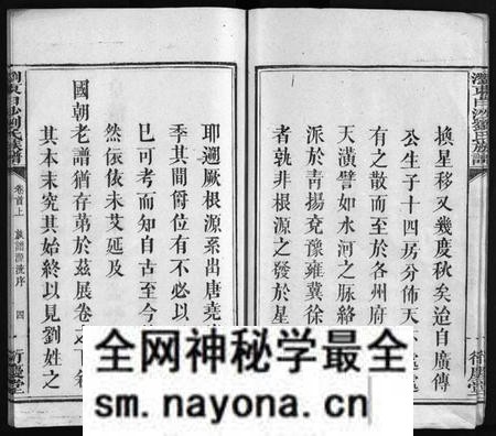湖南刘氏族谱-刘氏族谱 [4卷,首2卷,末1卷].pdf电子版预览图5