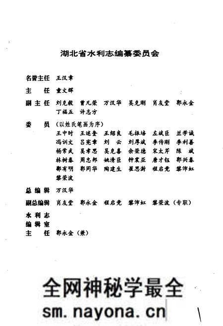 《钟祥水利志》.pdf电子版_湖北省志预览图3 《钟祥水利志》.pdf电子版_湖北省志预览图3