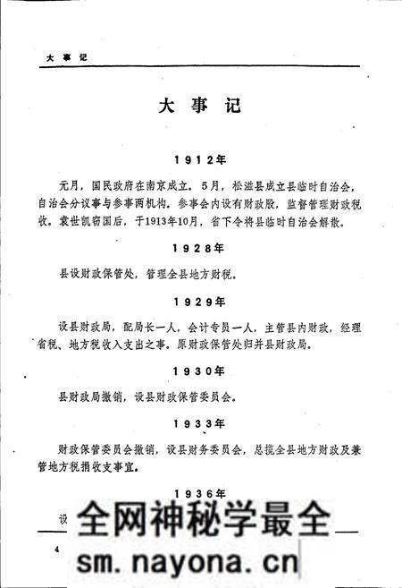 《松滋税务志》.pdf电子版_湖北省志预览图5 《松滋税务志》.pdf电子版_湖北省志预览图5