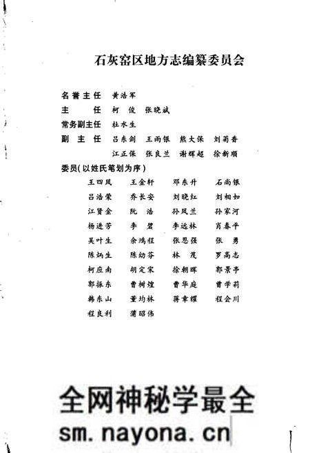 《石灰窑区地方志》.pdf电子版_湖北省志预览图3