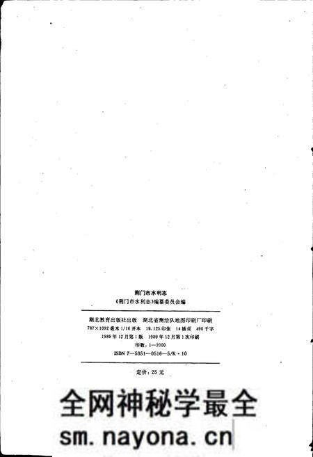 《荆门市水利志》.pdf电子版_湖北省志预览图2 《荆门市水利志》.pdf电子版_湖北省志预览图2