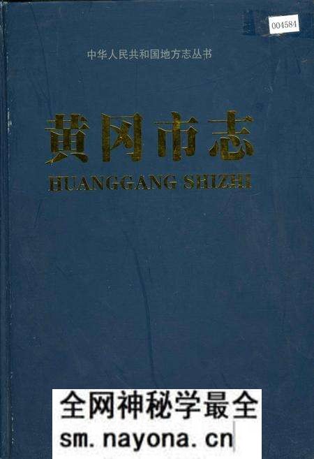 《黄冈市志(下)》.pdf电子版_湖北省志预览图 《黄冈市志(下)》.pdf电子版_湖北省志预览图