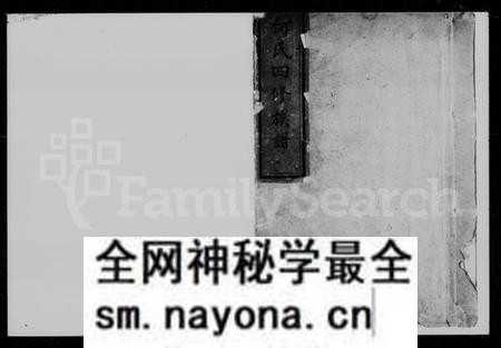 湖南何氏族谱-何氏四修族谱 [8卷].pdf电子版预览图1