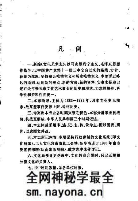 《老河口地方志 文化艺术志》.pdf电子版_湖北省志预览图4 《老河口地方志 文化艺术志》.pdf电子版_湖北省志预览图4