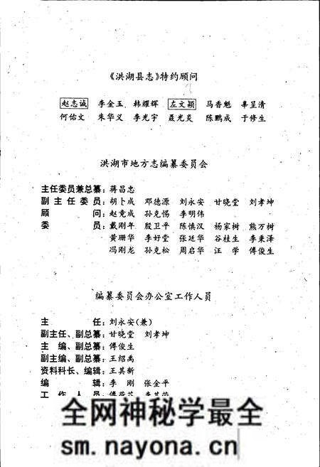《洪湖县志》.pdf电子版_湖北省志预览图2 《洪湖县志》.pdf电子版_湖北省志预览图2