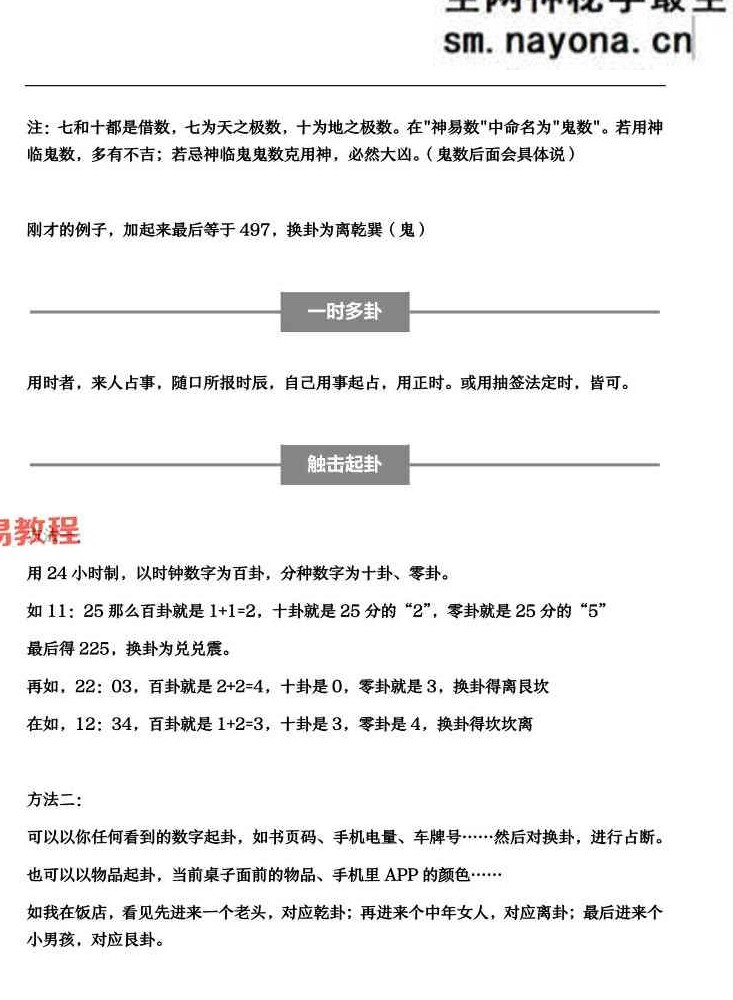 云起时 小定神术.pdf 60页