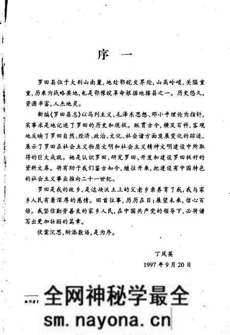 《罗田县志》.pdf电子版_湖北省志预览图5 《罗田县志》.pdf电子版_湖北省志预览图5