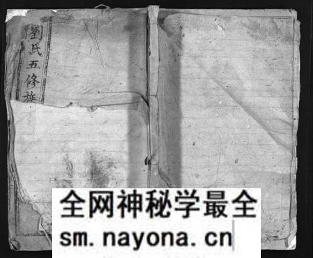 湖南刘氏族谱-刘氏五修族谱 [12卷].pdf电子版预览图1