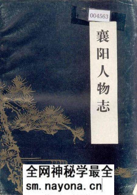 《襄阳人物志》.pdf电子版_湖北省志预览图 《襄阳人物志》.pdf电子版_湖北省志预览图