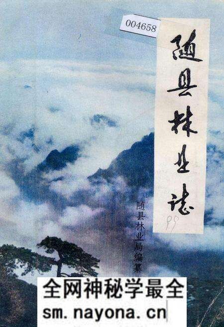 《随县林业志》.pdf电子版_湖北省志预览图