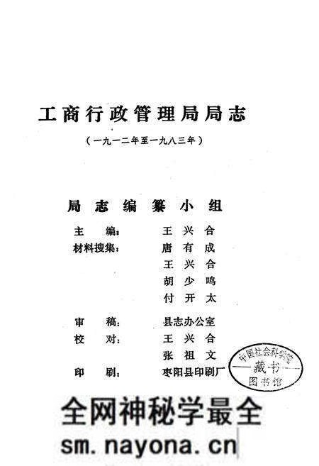 《枣阳县工商行政管理局志》.pdf电子版_湖北省志预览图3 《枣阳县工商行政管理局志》.pdf电子版_湖北省志预览图3