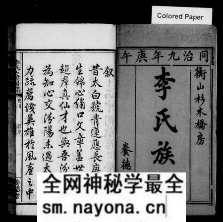 湖南李氏族谱-衡山杉木桥房李氏族谱 [11卷,及卷末].pdf电子版预览图2