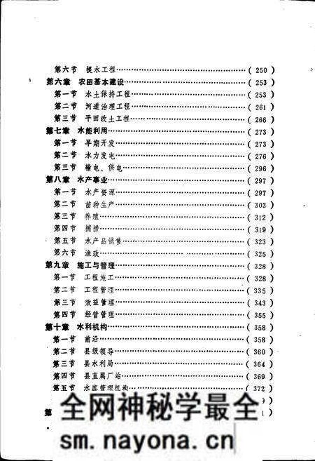 《随县水利志》.pdf电子版_湖北省志预览图5 《随县水利志》.pdf电子版_湖北省志预览图5