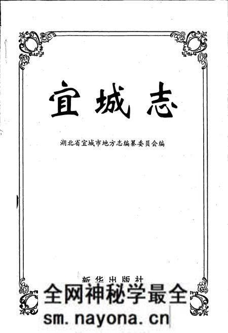 《宜城志》.pdf电子版_湖北省志预览图1 《宜城志》.pdf电子版_湖北省志预览图1