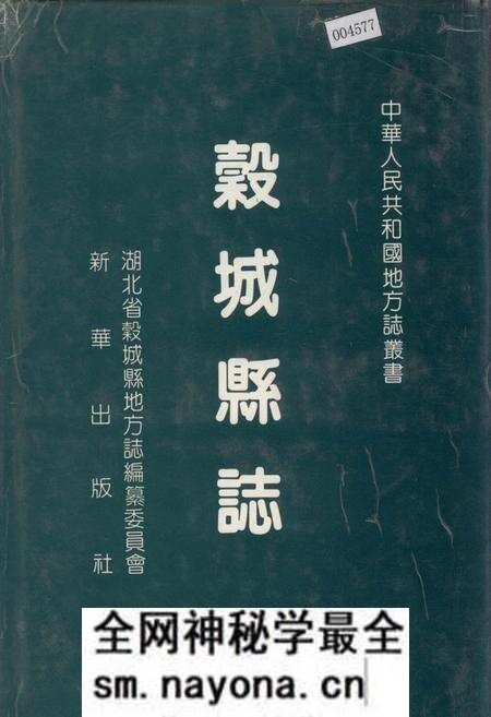 《谷城县志》.pdf电子版_湖北省志预览图 《谷城县志》.pdf电子版_湖北省志预览图