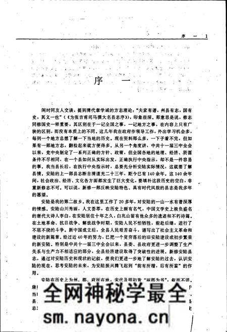 《安陆县志》.pdf电子版_湖北省志预览图5 《安陆县志》.pdf电子版_湖北省志预览图5
