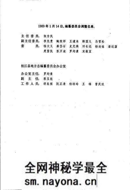 《枝江县志》.pdf电子版_湖北省志预览图3 《枝江县志》.pdf电子版_湖北省志预览图3