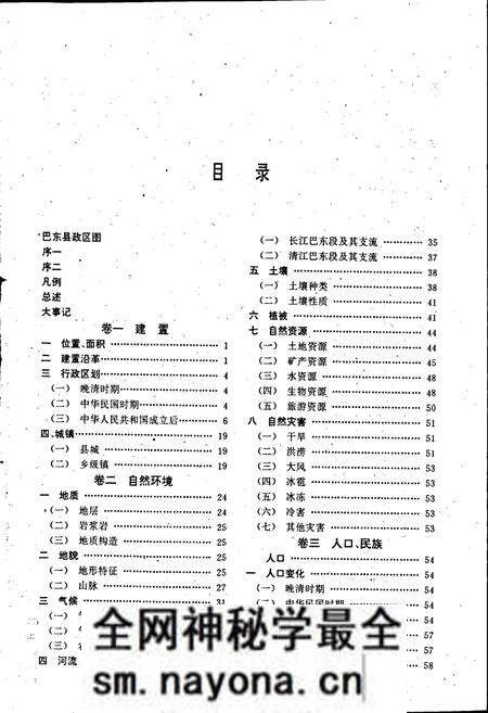 《巴东县志》.pdf电子版_湖北省志预览图2 《巴东县志》.pdf电子版_湖北省志预览图2