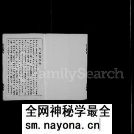湖南李氏族谱-浏阳市沿溪桥马江口陇西堂李氏族谱 [4卷].pdf电子版预览图5