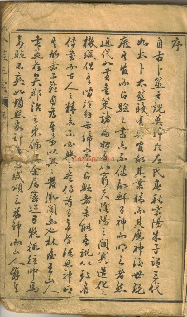 王洪绪《卜筮正宗》PDF电子书（71页） 