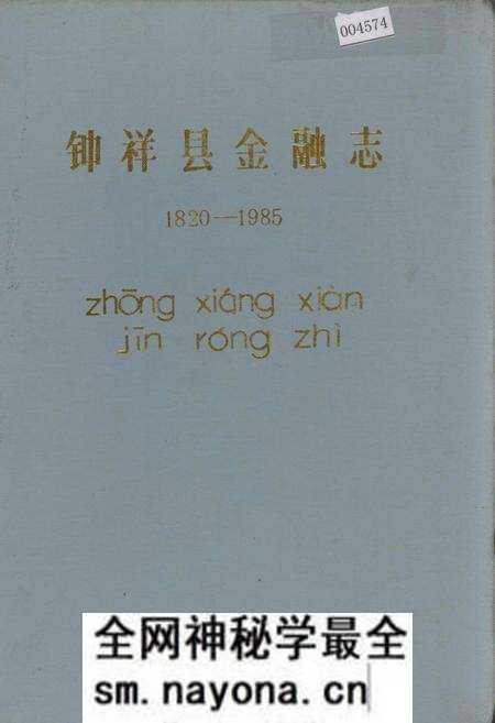 《钟祥县金融志》.pdf电子版_湖北省志预览图 《钟祥县金融志》.pdf电子版_湖北省志预览图