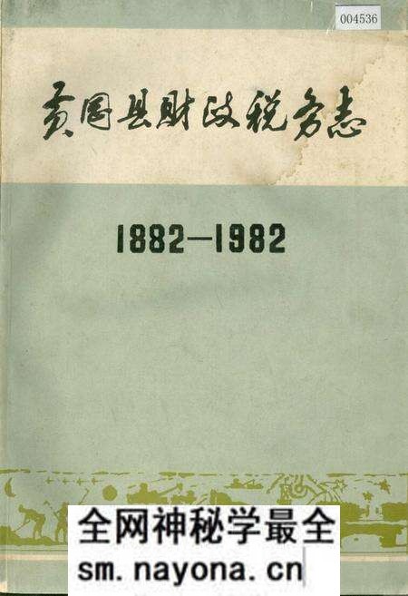 《黄冈县财政税务志》.pdf电子版_湖北省志预览图 《黄冈县财政税务志》.pdf电子版_湖北省志预览图