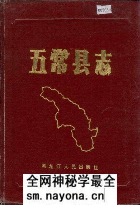 《五常县志》.pdf电子版_黑龙江省志预览图 《五常县志》.pdf电子版_黑龙江省志预览图
