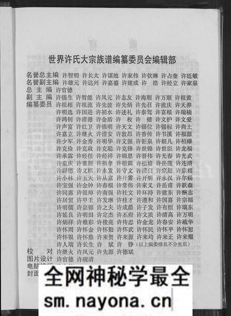 江西许氏族谱-许氏大宗族谱.pdf电子版预览图3 江西许氏族谱-许氏大宗族谱.pdf电子版预览图3