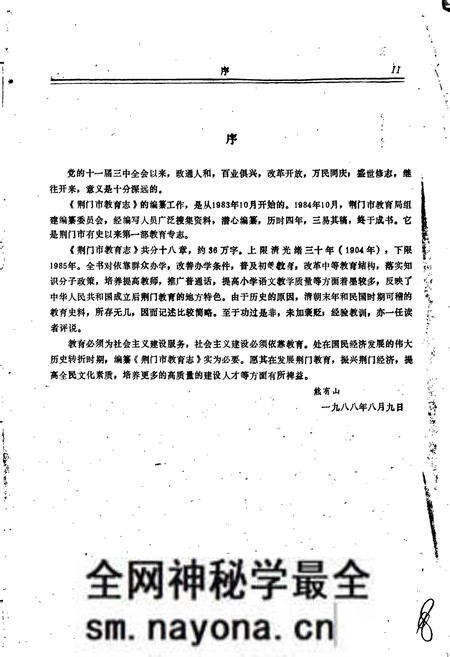 《荆门市教育志》.pdf电子版_湖北省志预览图4 《荆门市教育志》.pdf电子版_湖北省志预览图4
