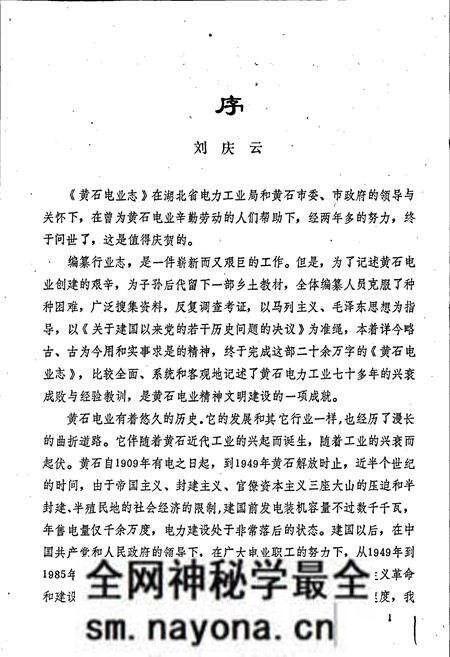 《黄石电业志》.pdf电子版_湖北省志预览图2