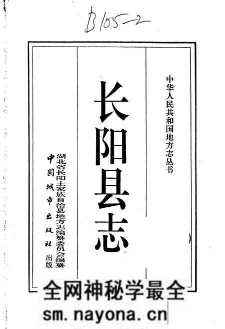 《长阳县志》.pdf电子版_湖北省志预览图1 《长阳县志》.pdf电子版_湖北省志预览图1