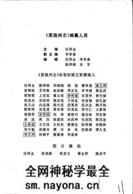 《恩施州志》.pdf电子版_湖北省志预览图5