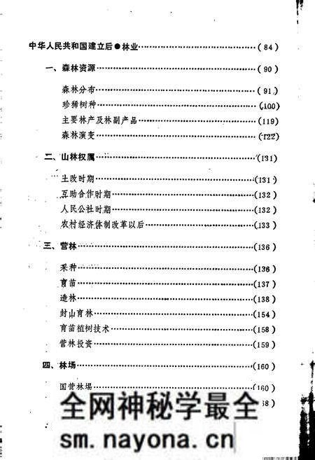 《恩施市林业志》.pdf电子版_湖北省志预览图4 《恩施市林业志》.pdf电子版_湖北省志预览图4