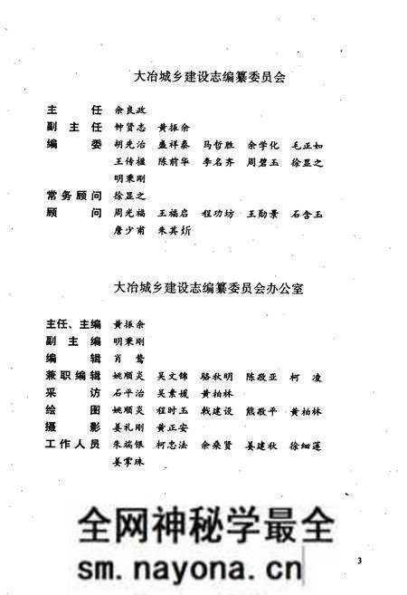 《湖北省大冶城乡建设志》.pdf电子版_湖北省志预览图3 《湖北省大冶城乡建设志》.pdf电子版_湖北省志预览图3